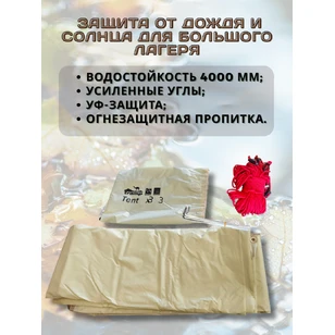 Тент TRAMP 3x3 м Полиэстер, TRT-100.04-sand