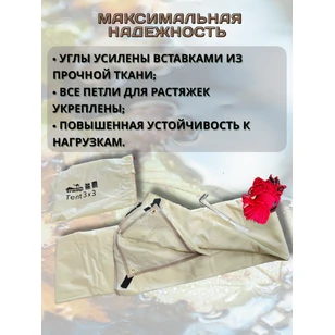 Тент TRAMP 3x3 м Полиэстер, TRT-100.04-sand