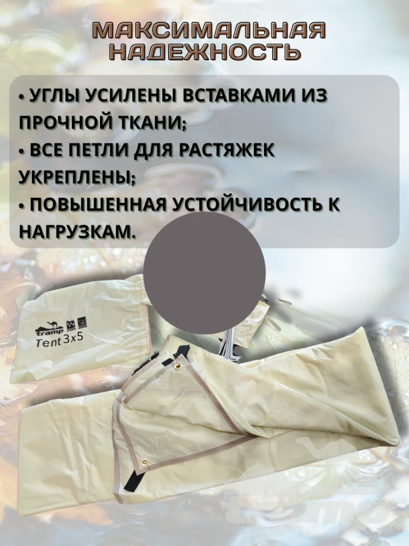 Шатрово-тентовая продукция Тент TRAMP 3x5 м Полиэстер, TRT-101.04-sand