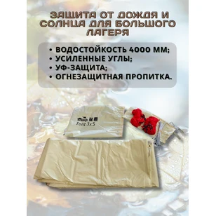 Тент TRAMP 3x5 м Полиэстер, TRT-101.04-sand
