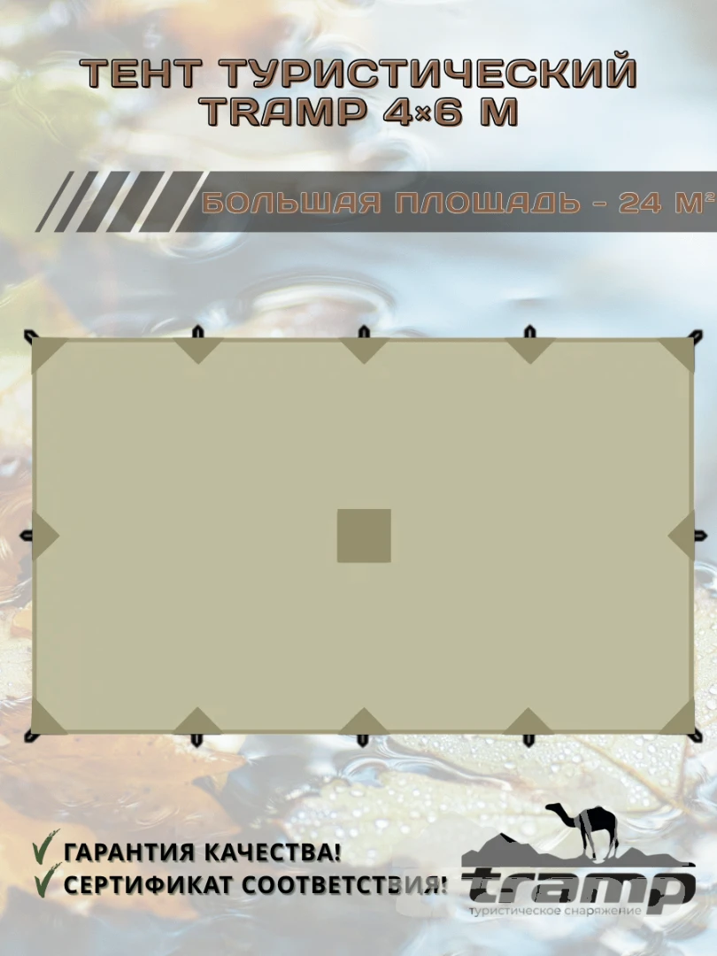 Шатрово-тентовая продукция Тент TRAMP 4x6 м Полиэстер, TRT-102.04-sand