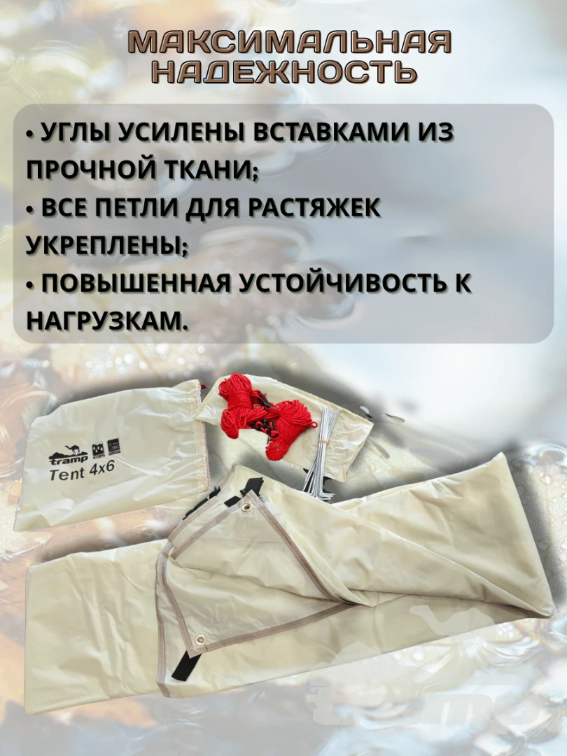 Шатрово-тентовая продукция Тент TRAMP 4x6 м Полиэстер, TRT-102.04-sand