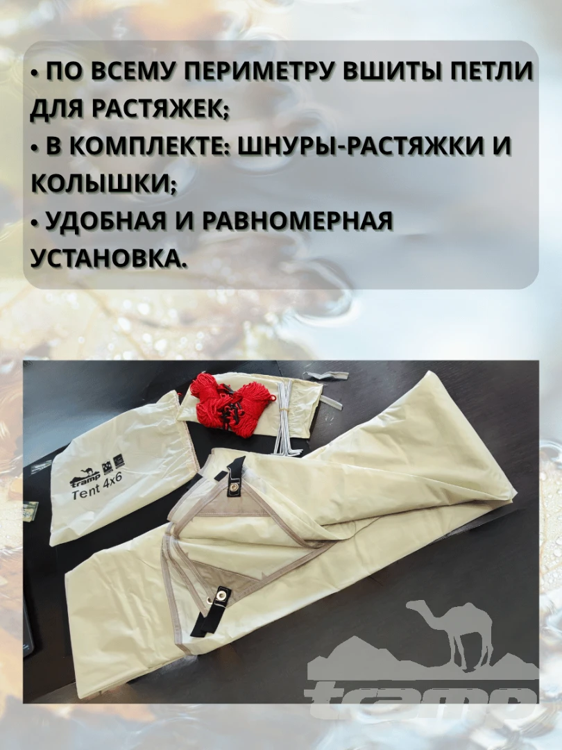 Шатрово-тентовая продукция Тент TRAMP 4x6 м Полиэстер, TRT-102.04-sand