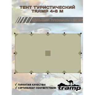 Тент TRAMP 4x6 м Полиэстер, TRT-102.04-sand