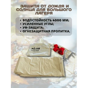 Тент TRAMP 4x6 м Полиэстер, TRT-102.04-sand