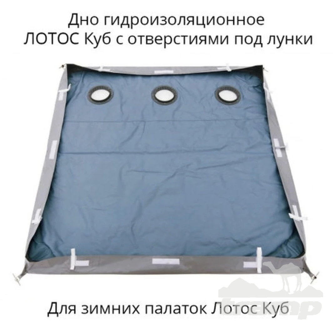 Комплектующие для палаток Дно гидроизоляционное Лотос Куб 3 (210*210) с фланцами