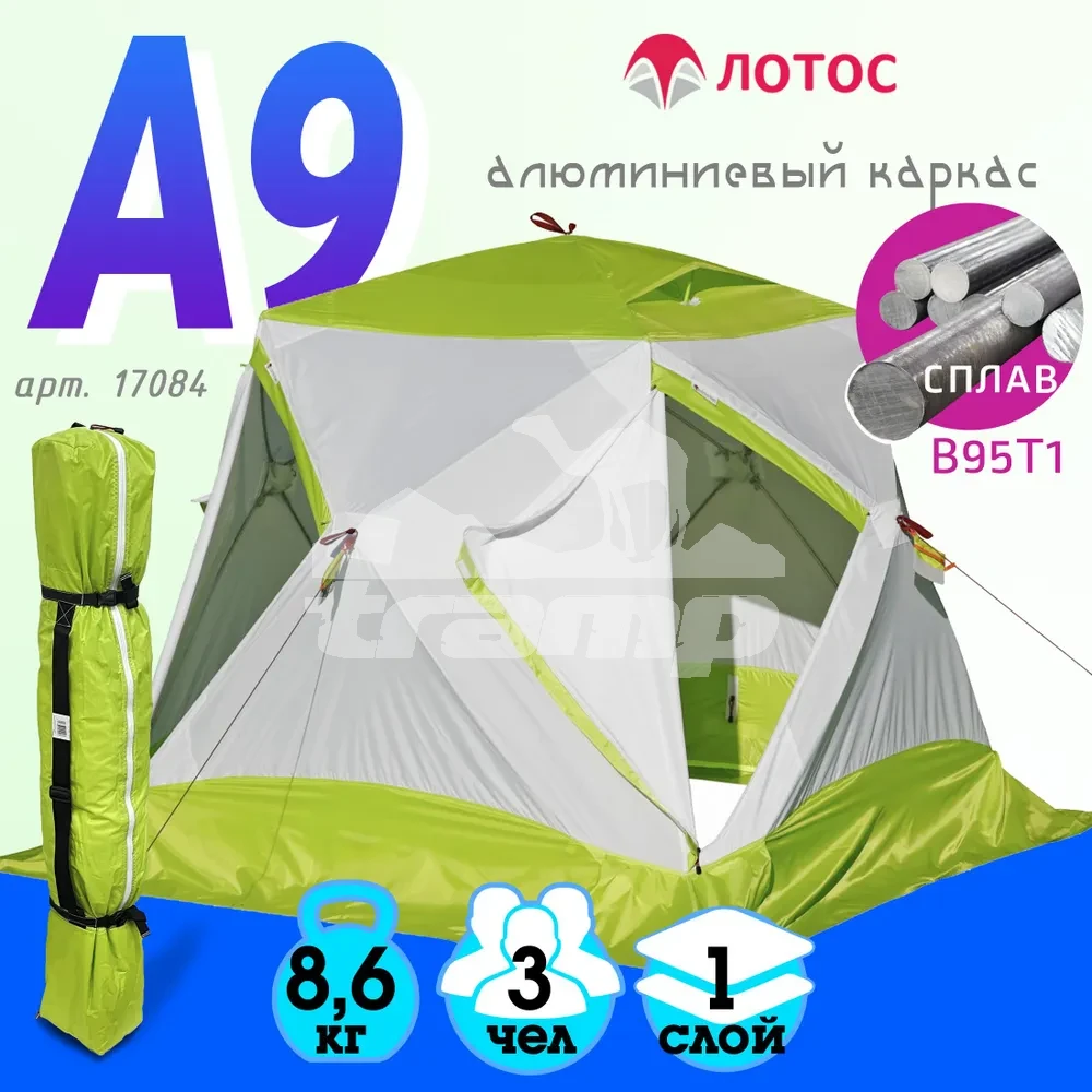 Палатки Зимняя палатка Лотос Куб 3 Классик А9 (2022) (210х210/180 см)