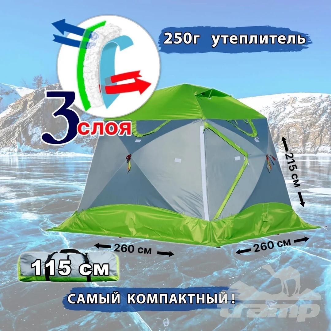Палатки Зимняя палатка Лотос КубоЗонт 4 Компакт Термо (260х260/215 см)