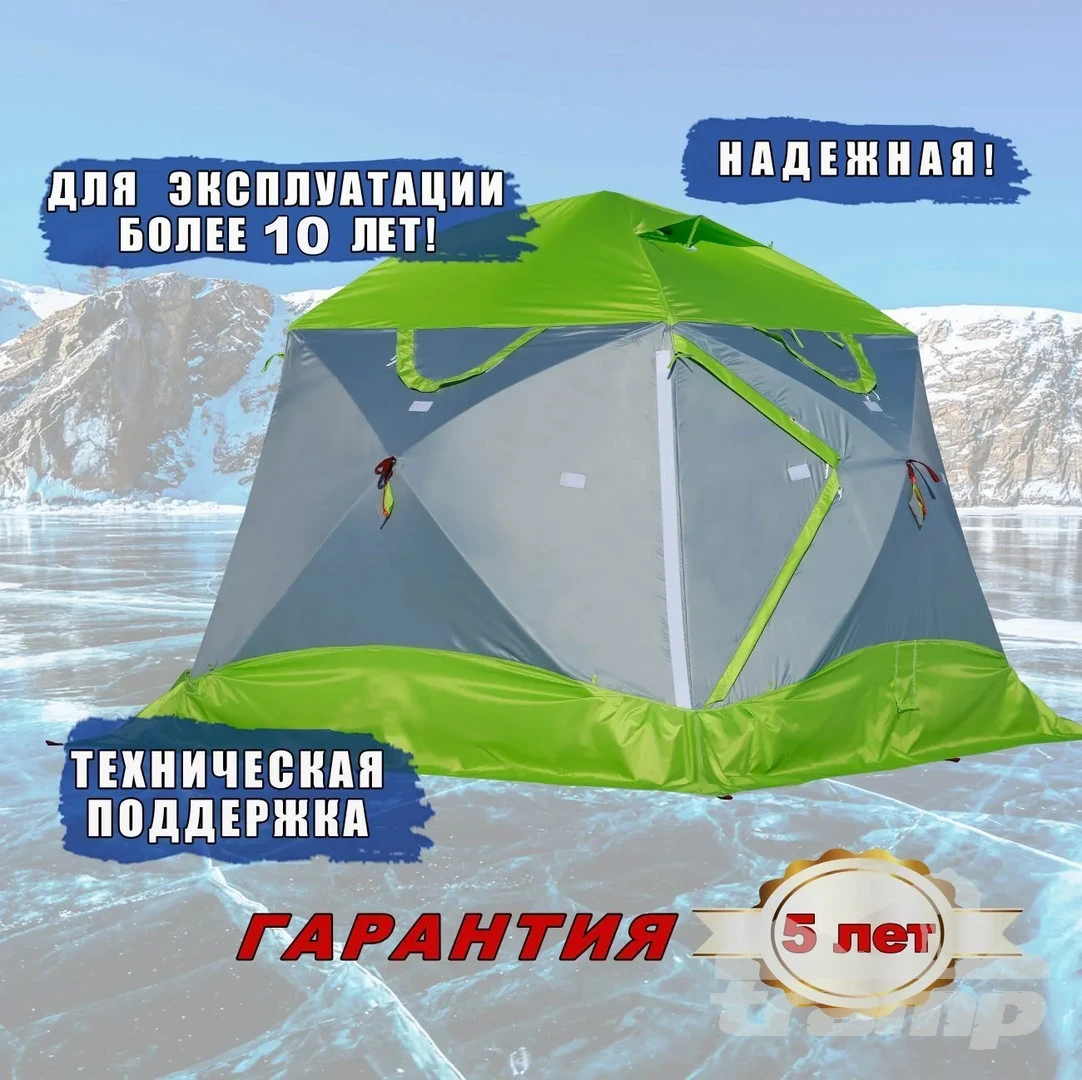 Палатки Зимняя палатка Лотос КубоЗонт 4 Компакт Термо (260х260/215 см)