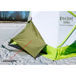 Зимняя палатка Лотос КубоЗонт 4 Компакт Термо (260х260/215 см)