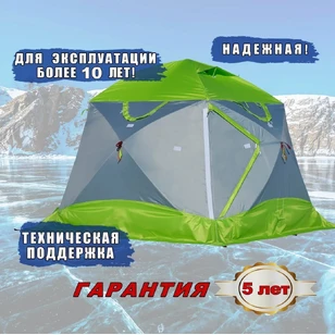 Зимняя палатка Лотос КубоЗонт 4 Компакт Термо (260х260/215 см)