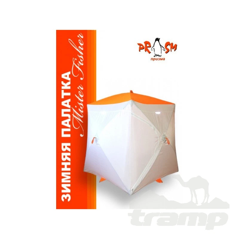 Палатки Зимняя палатка Пингвин Mr. Fisher 200 вшитый пол на липучке 200*200 (бело-оранжевый)