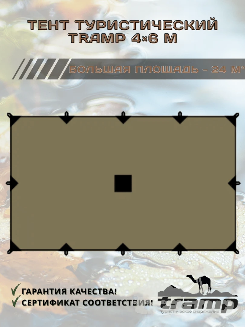 Шатрово-тентовая продукция Тент TRAMP 4х6 м Полиэстер, TRT-102.04-green
