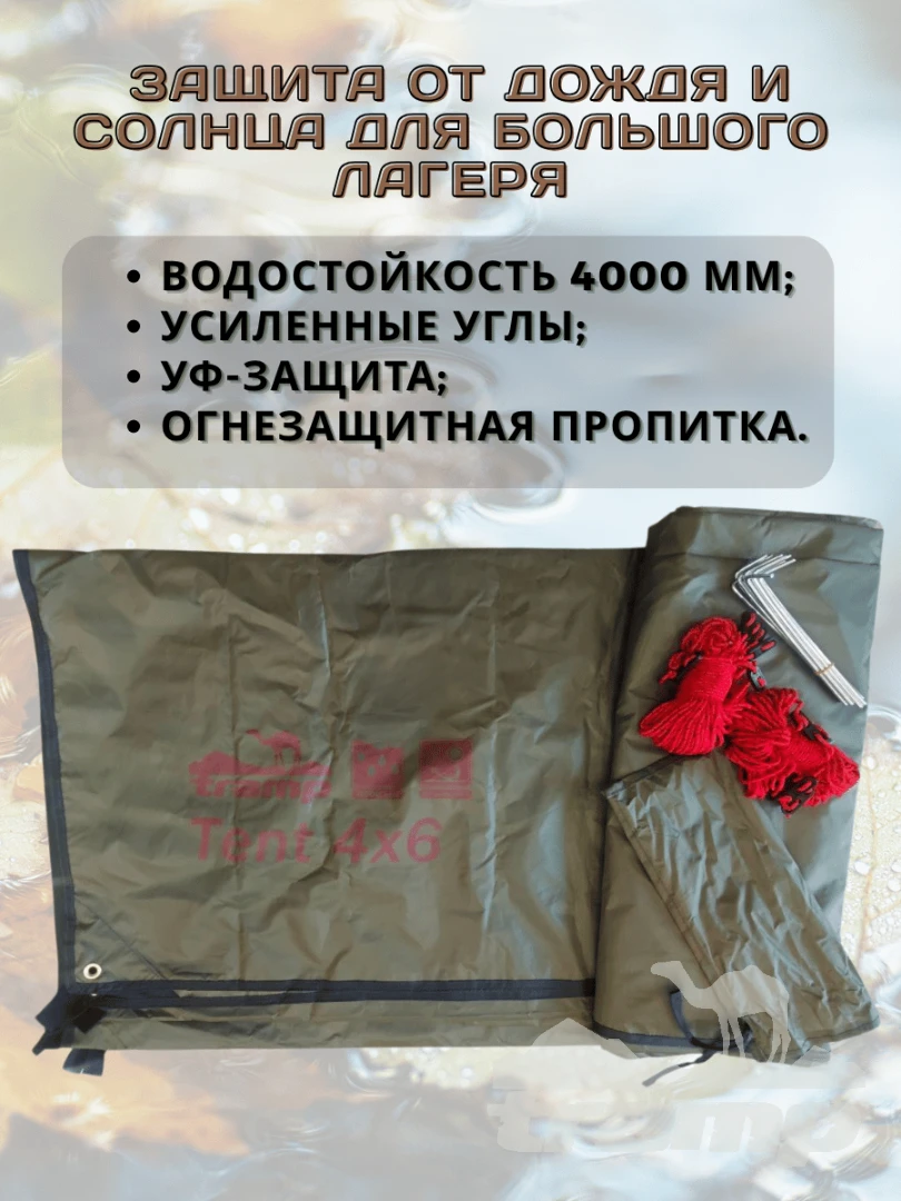 Шатрово-тентовая продукция Тент TRAMP 4х6 м Полиэстер, TRT-102.04-green