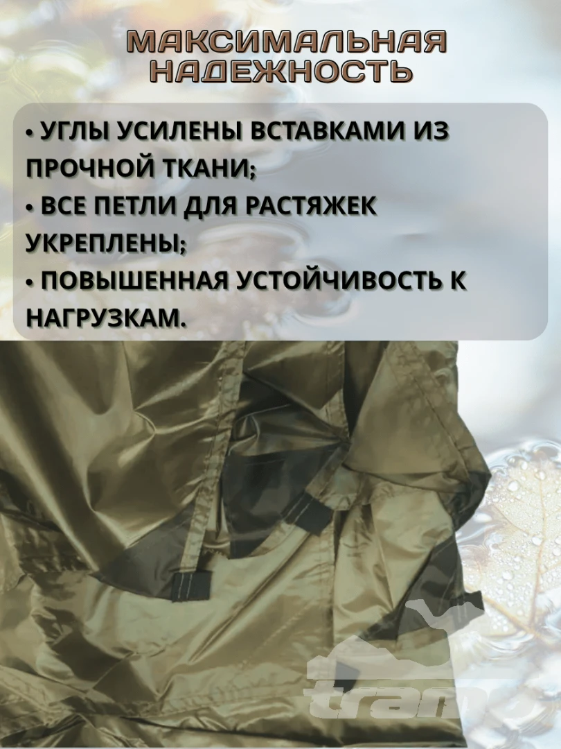 Шатрово-тентовая продукция Тент TRAMP 4х6 м Полиэстер, TRT-102.04-green