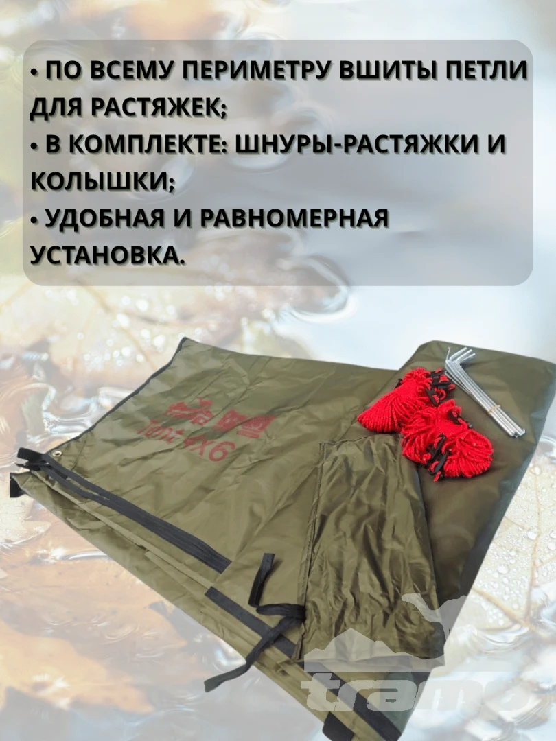 Шатрово-тентовая продукция Тент TRAMP 4х6 м Полиэстер, TRT-102.04-green