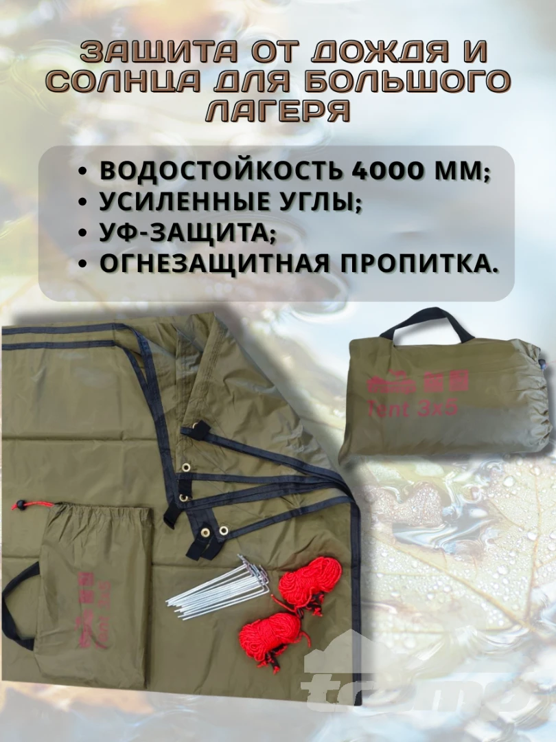 Шатрово-тентовая продукция Тент TRAMP 3х5 м Полиэстер TRT-101.04-green