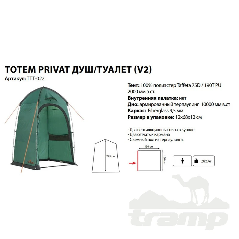 Палатки Походный душ-туалет Totem Privat (V2)