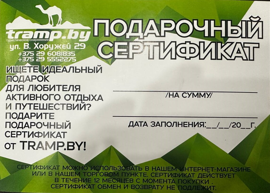 Сертификат от tramp.by